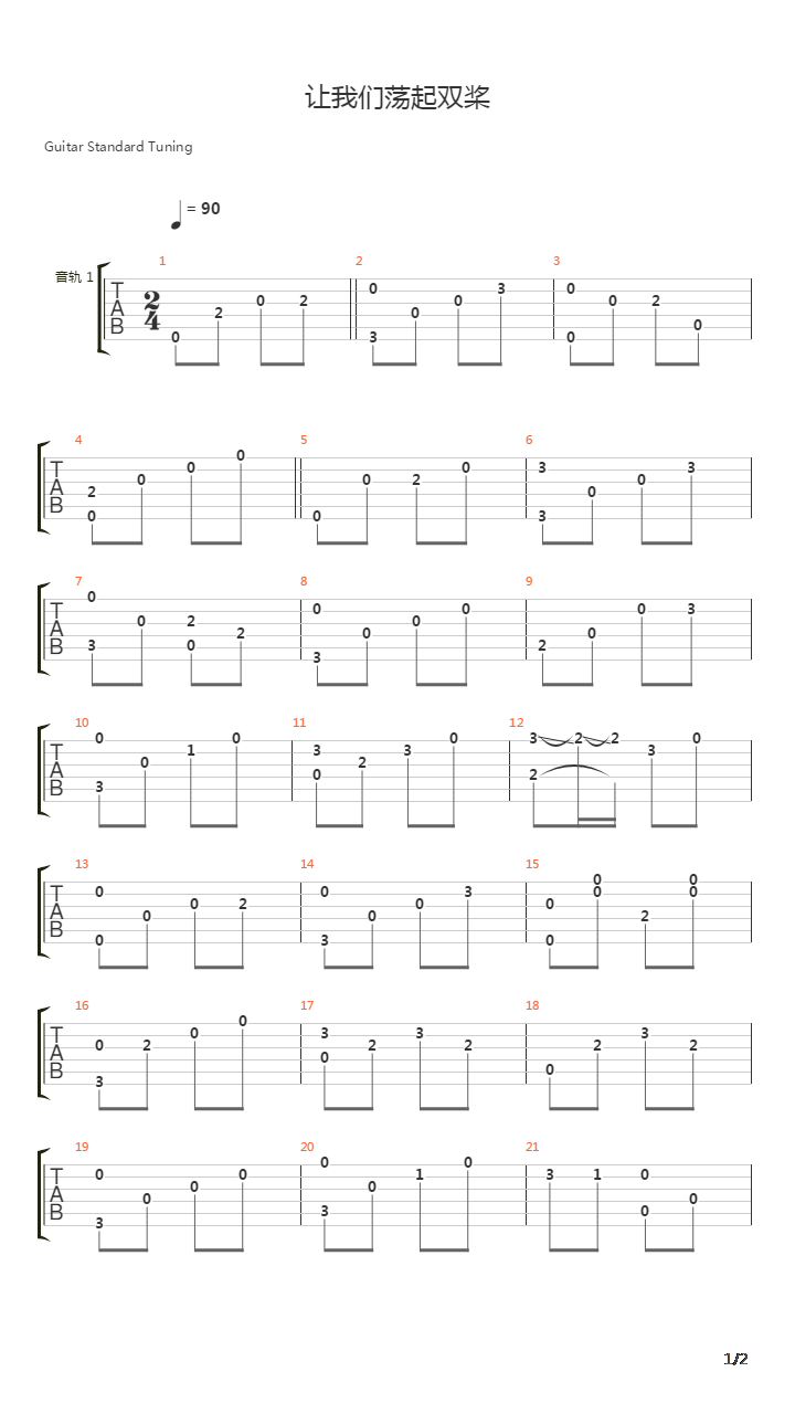 让我们荡起双桨吉他谱