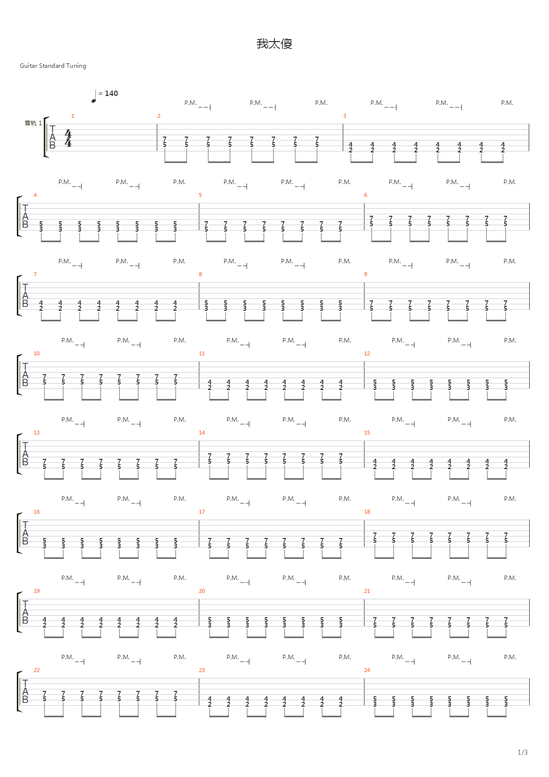 我太傻吉他谱