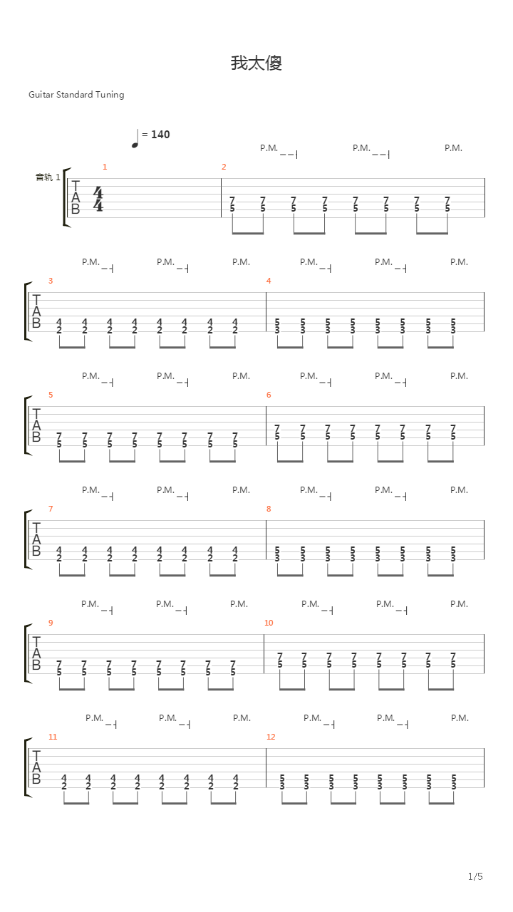 我太傻吉他谱