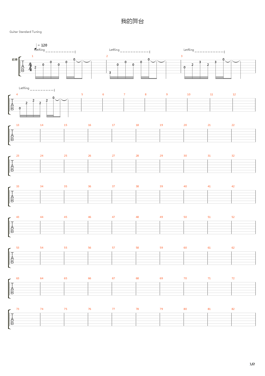 我的舞台吉他谱