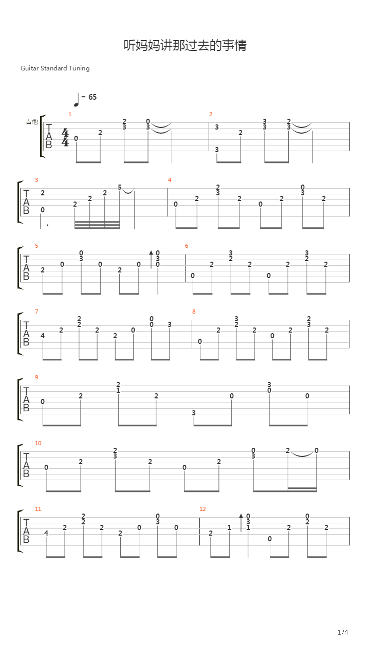 听妈妈讲那过去的事情吉他谱