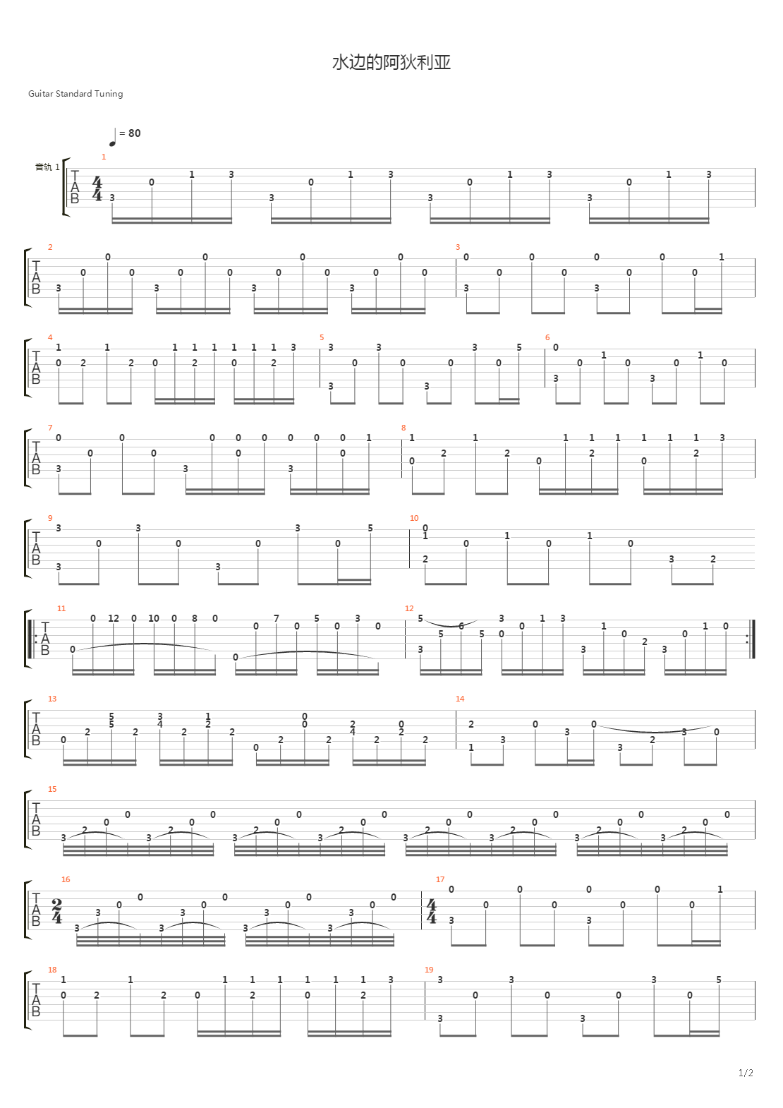 水边的阿狄丽娜吉他谱