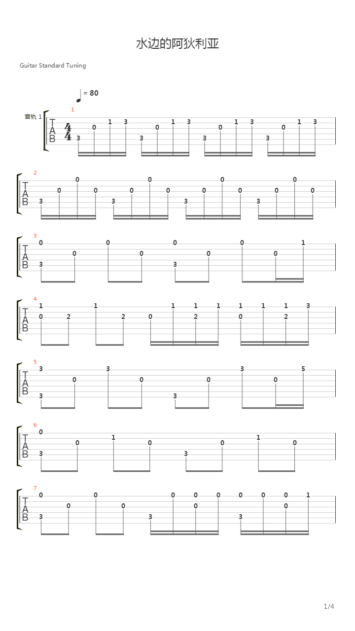 水边的阿狄丽娜吉他谱