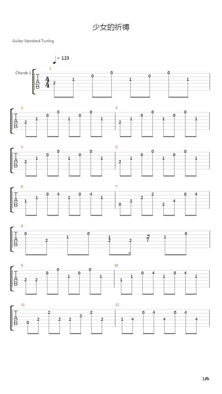 少女的祈祷吉他谱