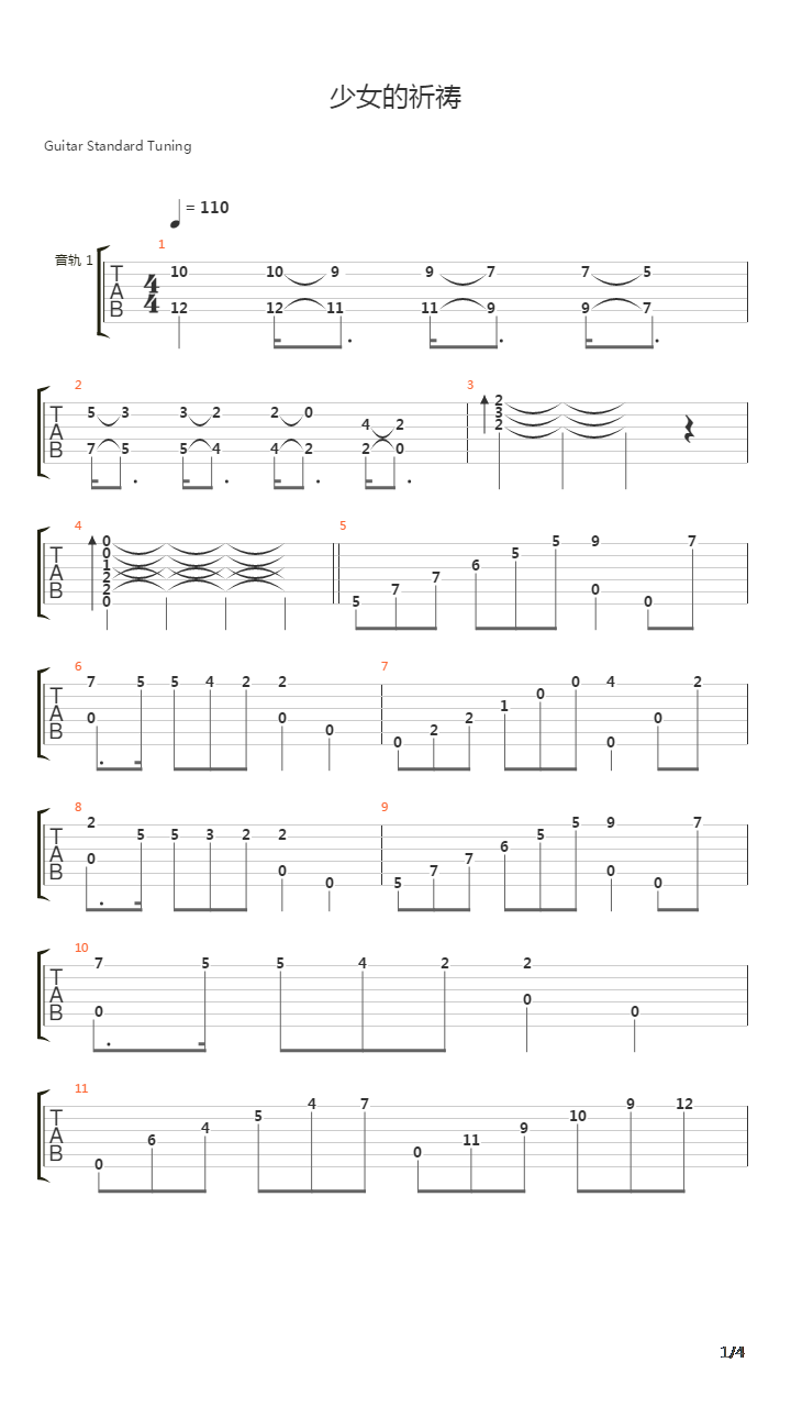 少女的祈祷吉他谱
