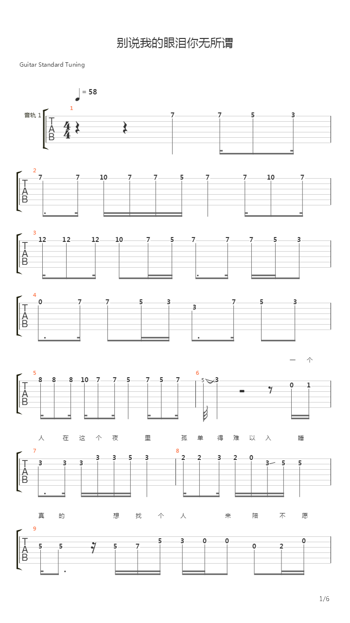 别说我的眼泪你无所谓吉他谱