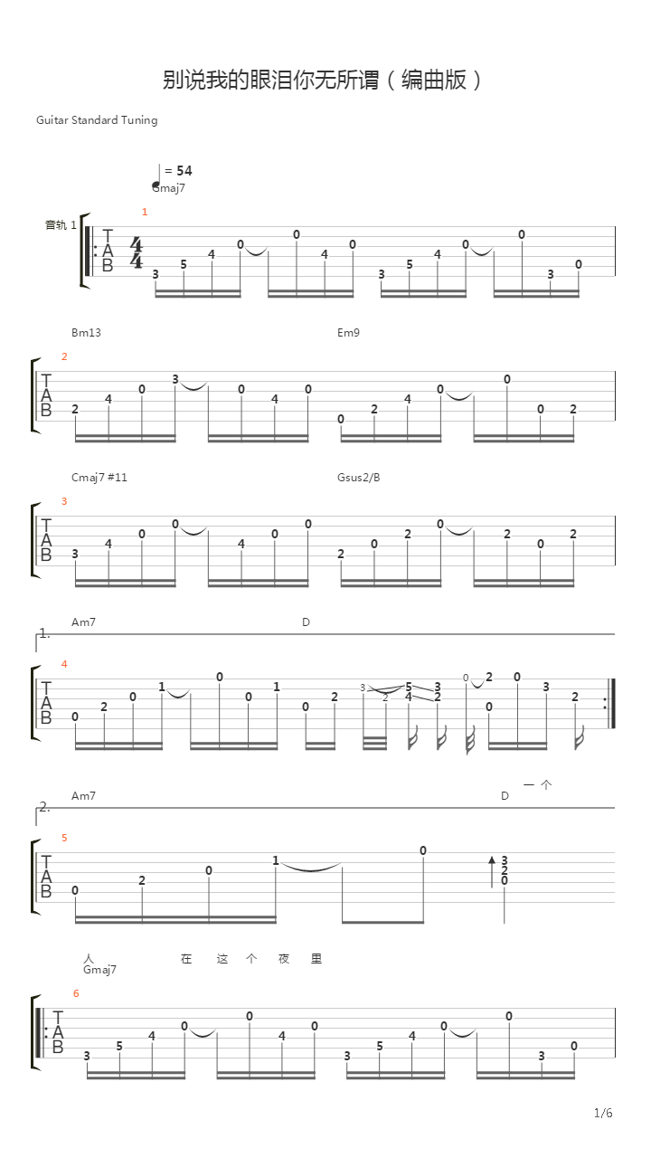 别说我的眼泪你无所谓吉他谱
