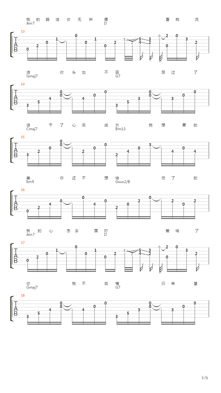 别说我的眼泪你无所谓吉他谱