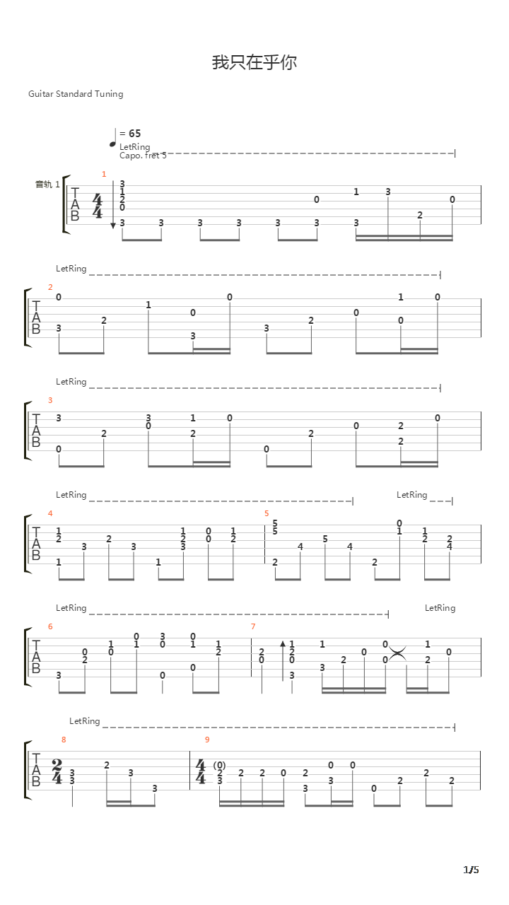 时の流れに身をまかせ(我只在乎你)吉他谱