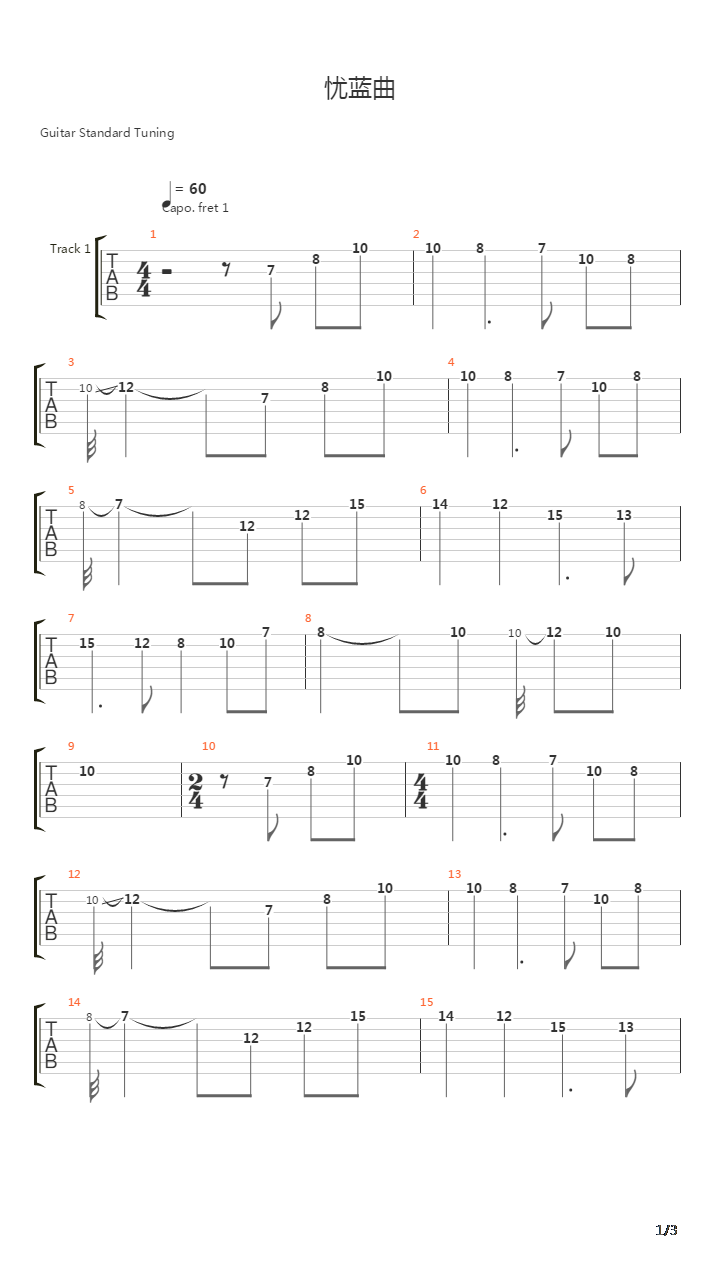 忧蓝曲吉他谱