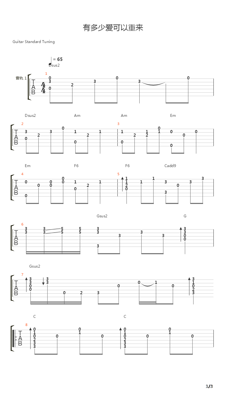 有多少爱可以重来吉他谱