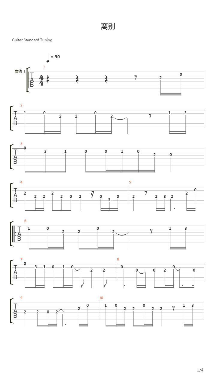 离别吉他谱
