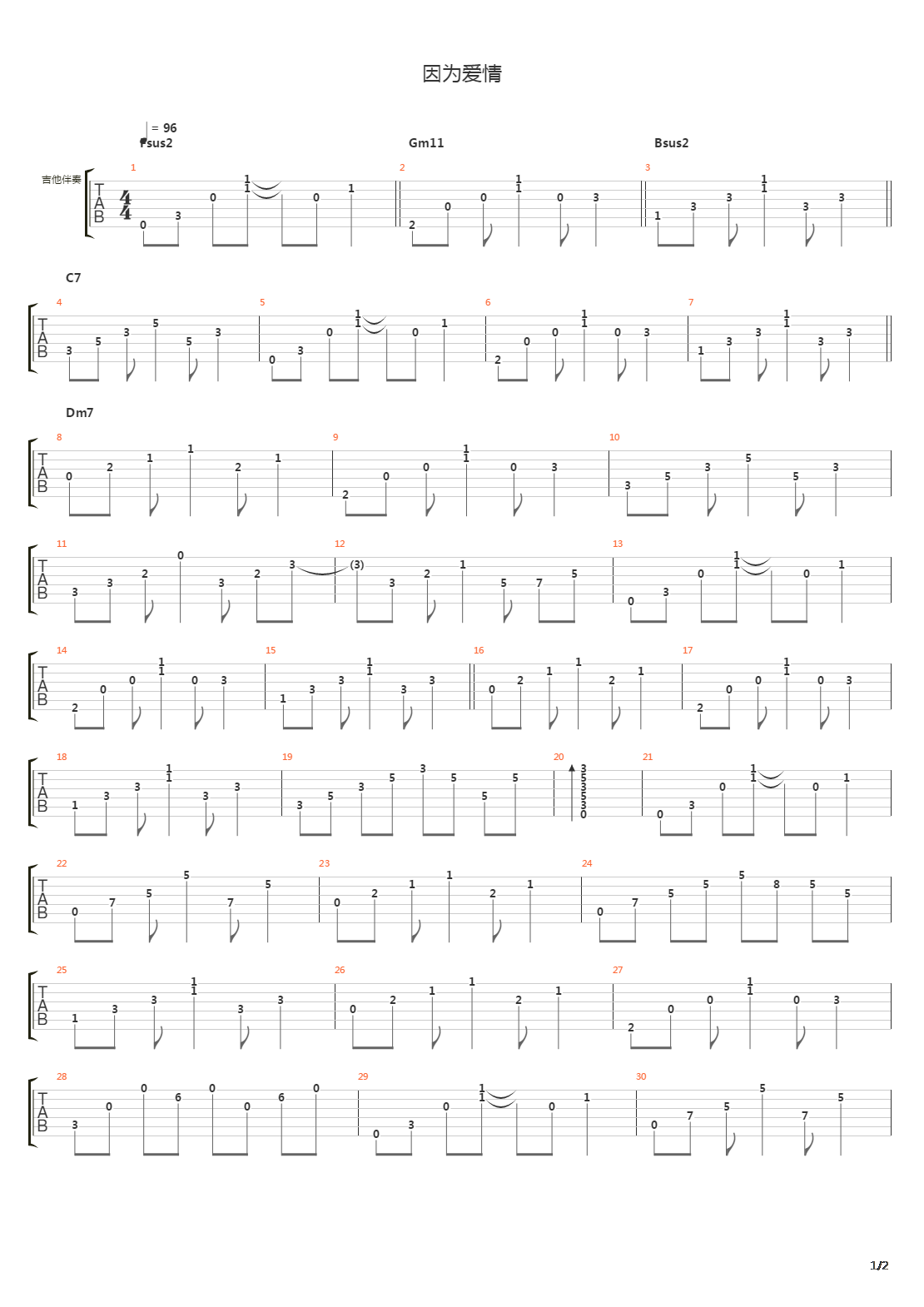因为爱情吉他谱