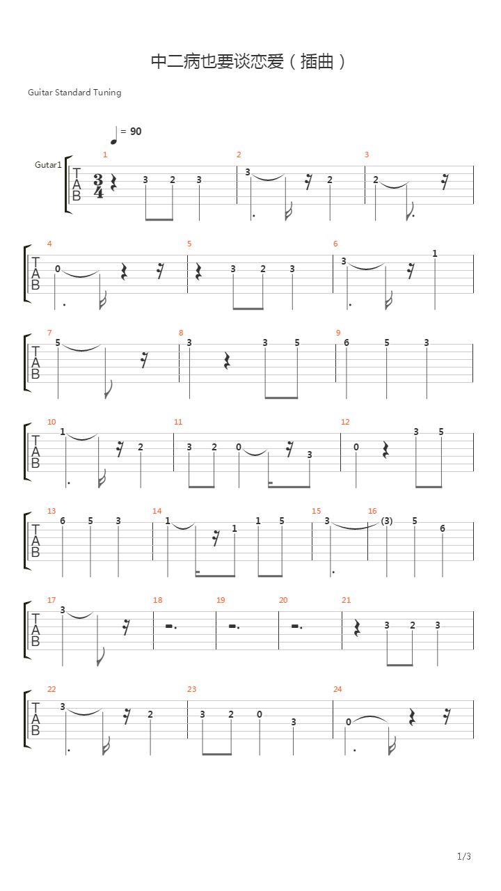 中二病也要谈恋爱 - 插曲吉他谱