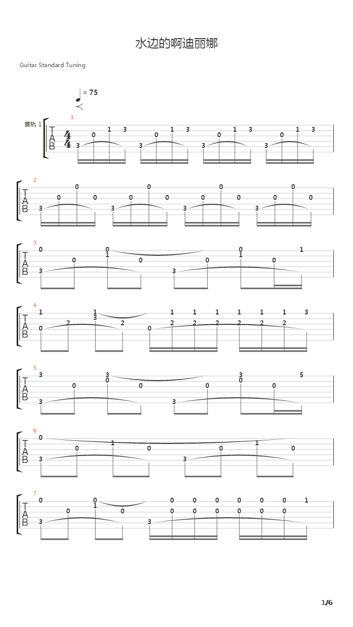 水边的阿狄丽娜吉他谱