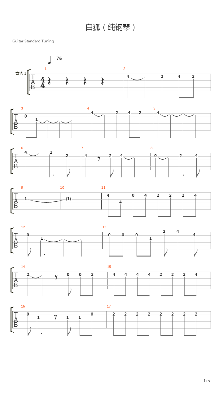 白狐吉他谱