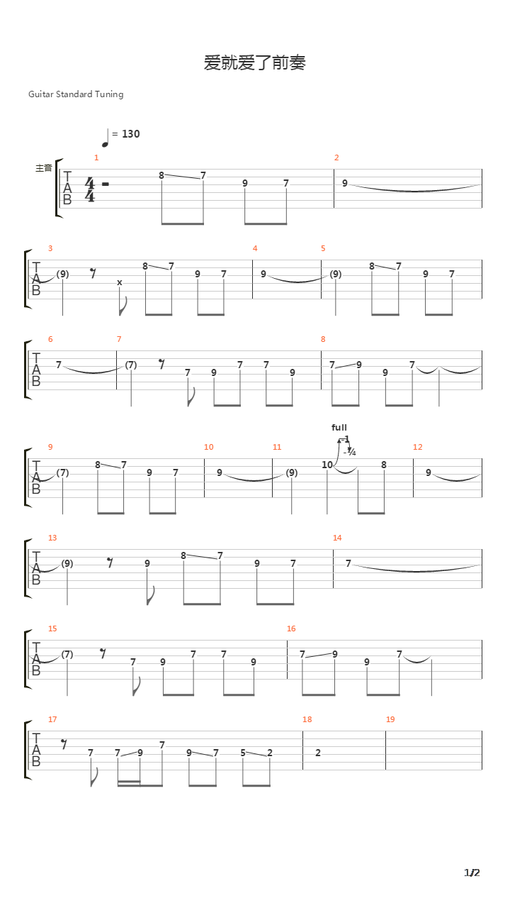 爱就爱了吉他谱