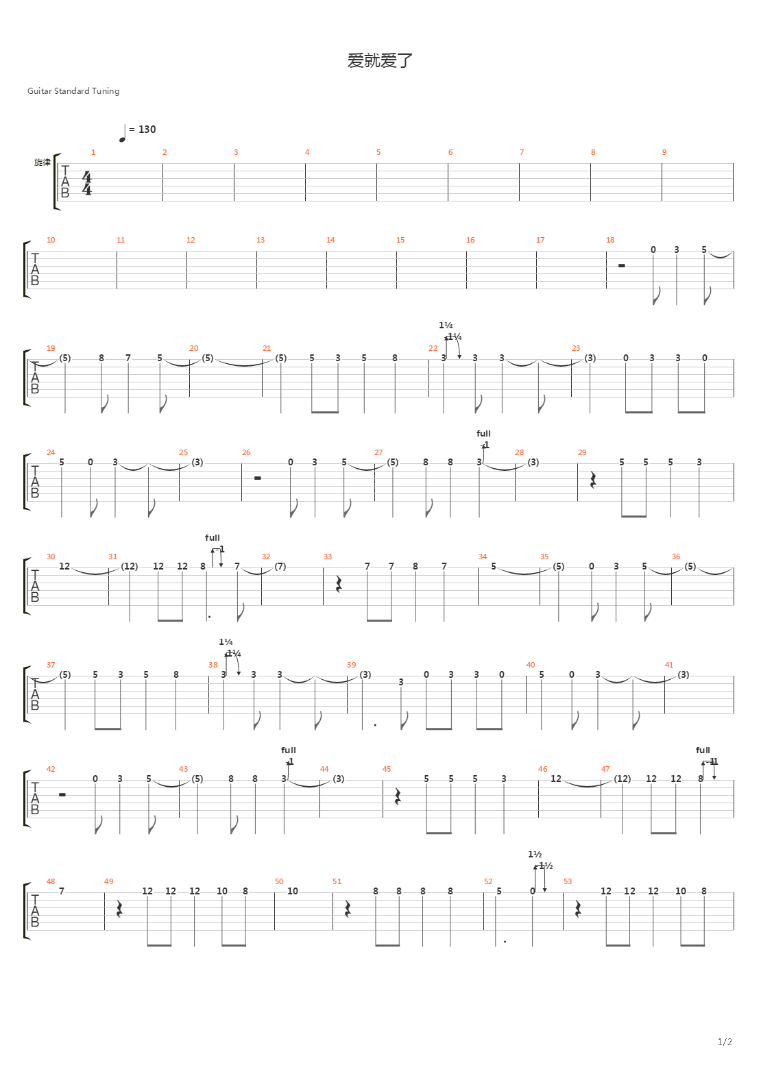 爱就爱了吉他谱