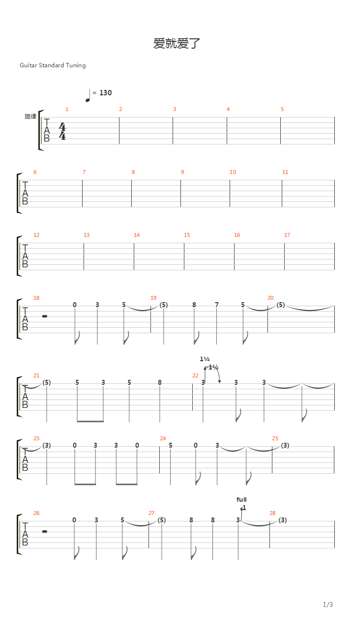 爱就爱了吉他谱