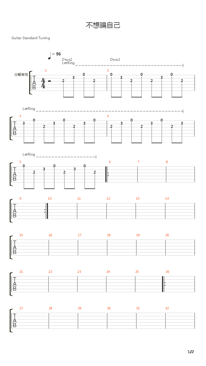 不想骗自己吉他谱