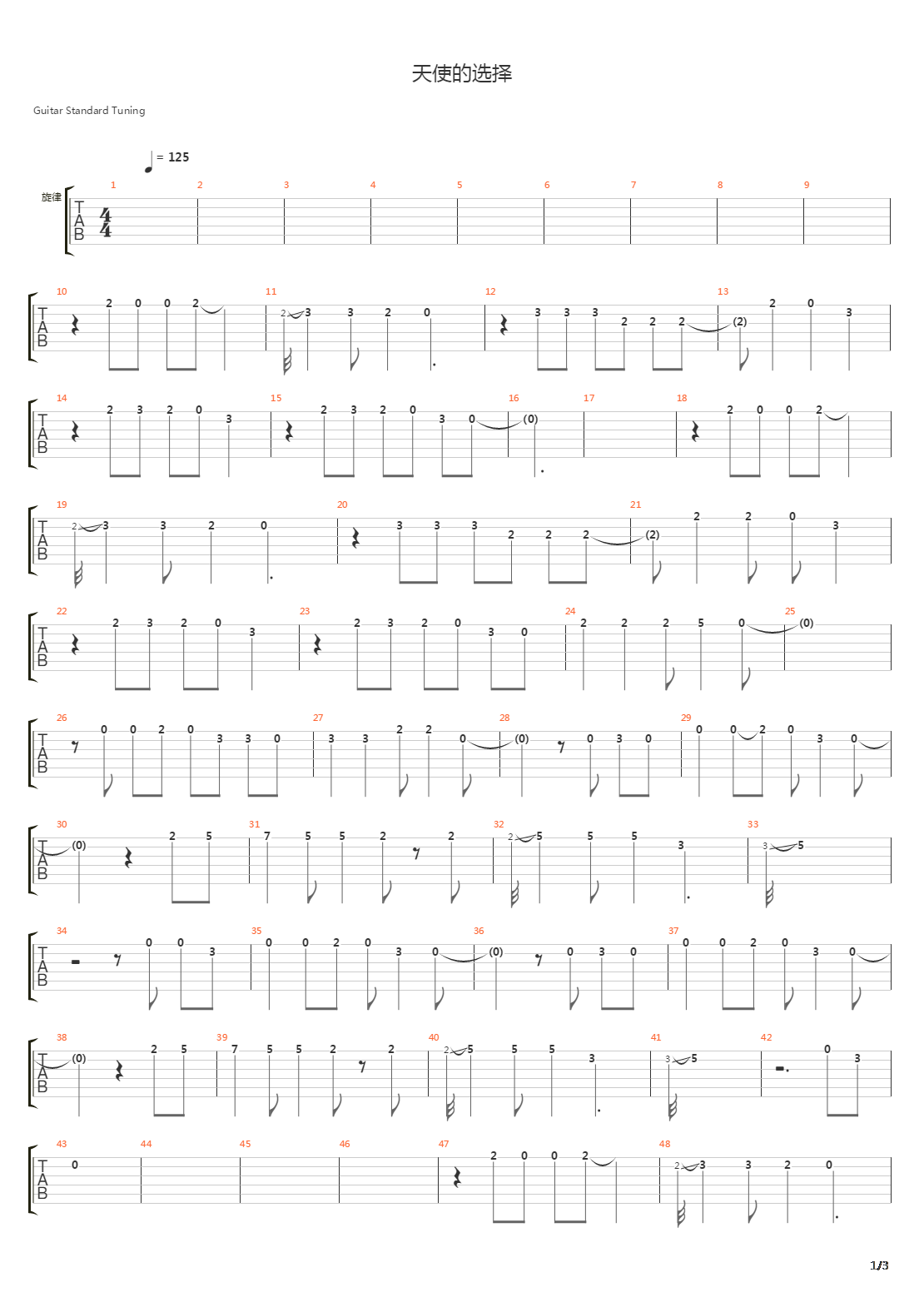 天使的选择吉他谱