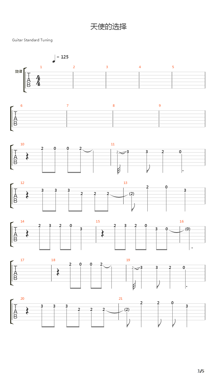 天使的选择吉他谱