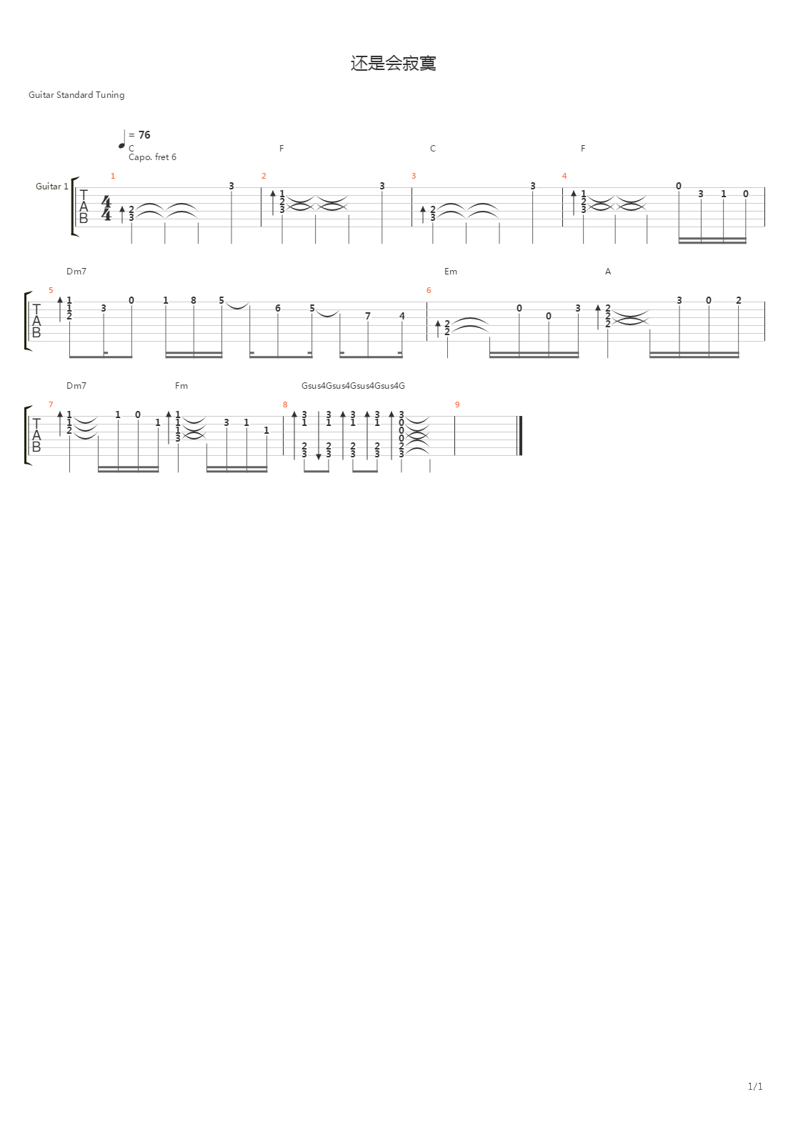 还是会寂寞吉他谱