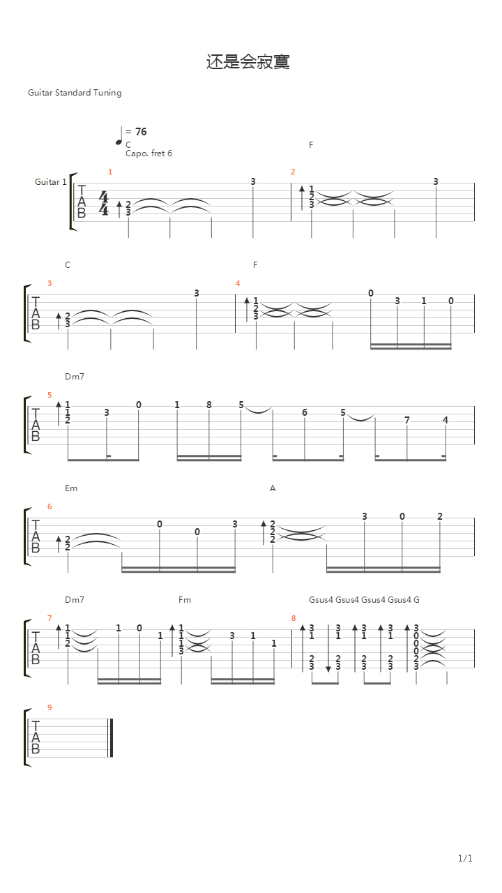 还是会寂寞吉他谱