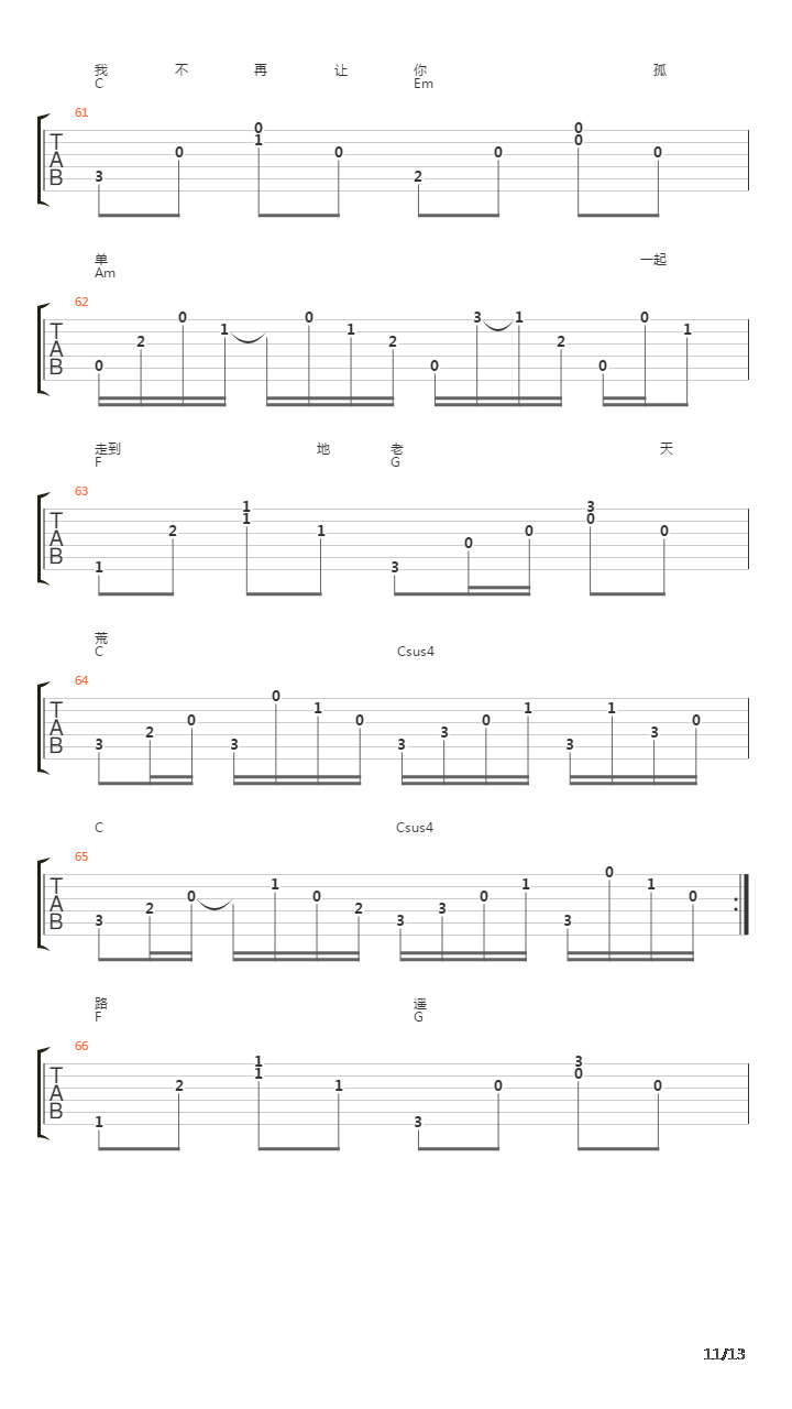 不再让你孤单吉他谱