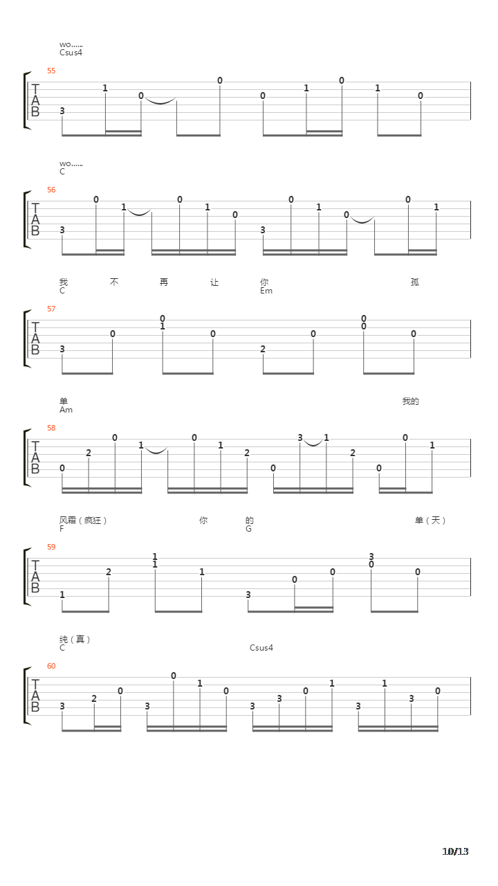 不再让你孤单吉他谱