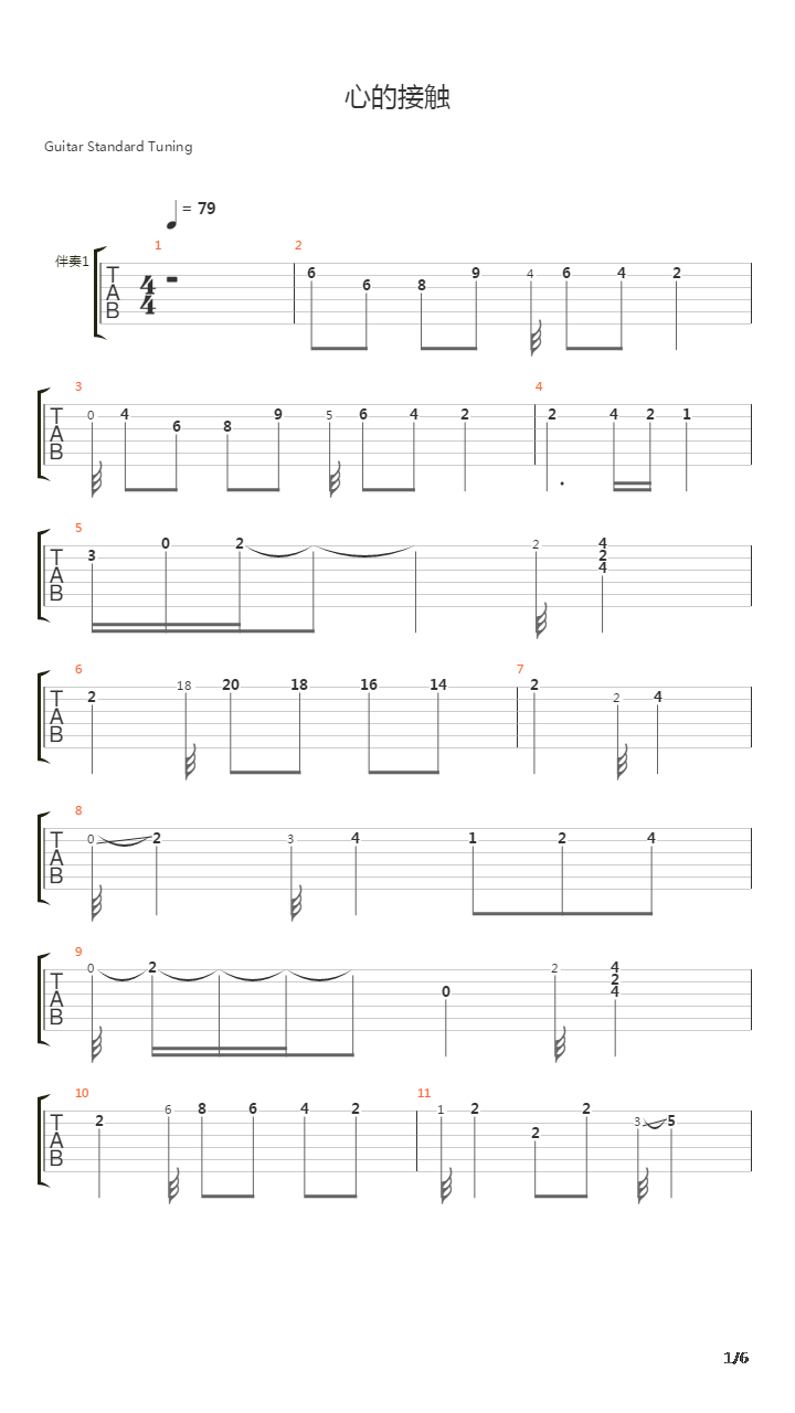 心的接触吉他谱