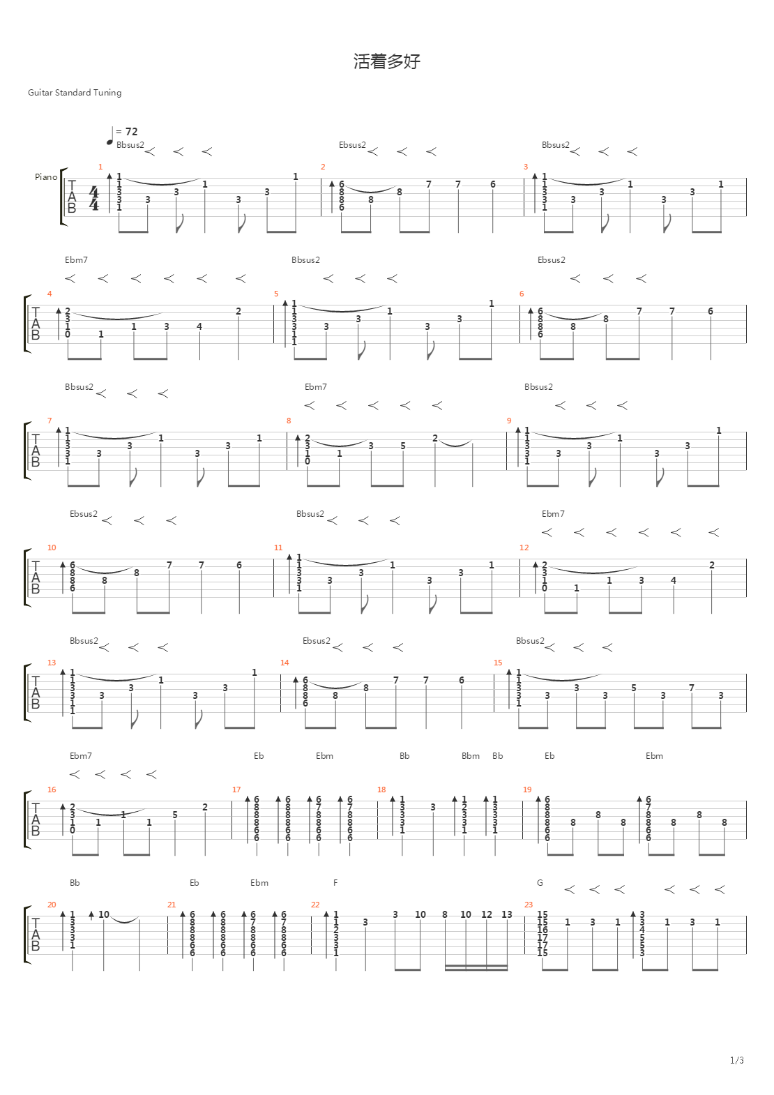 活着多好吉他谱