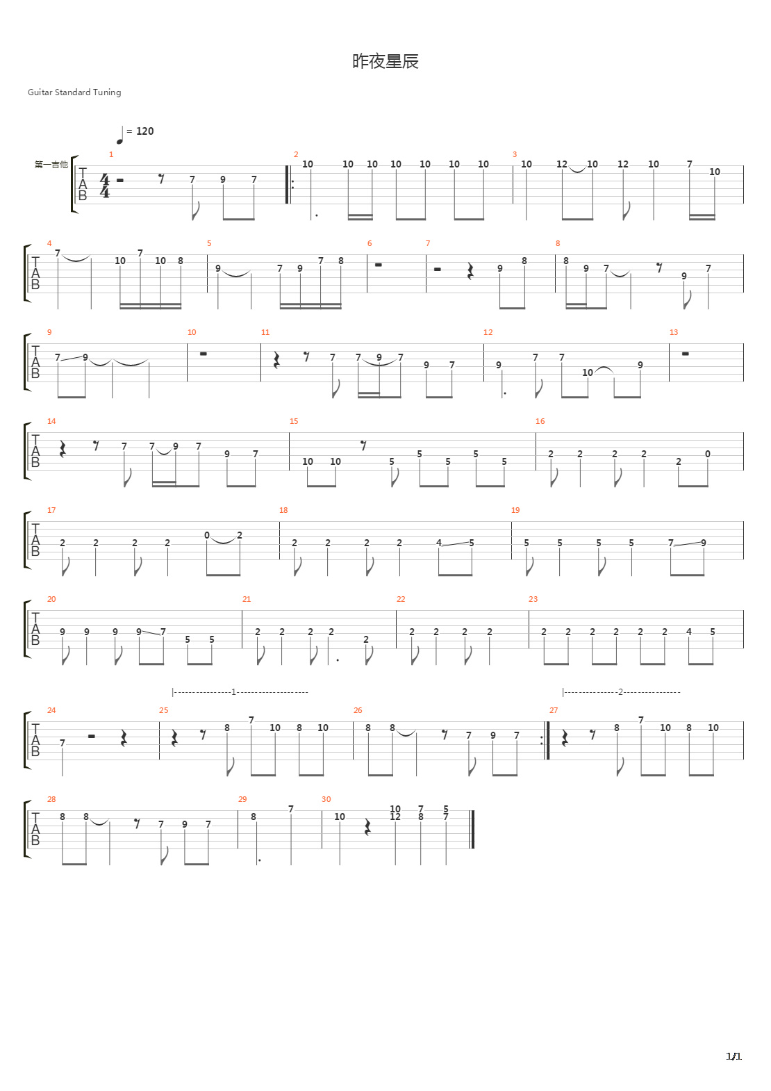 昨夜星辰吉他谱