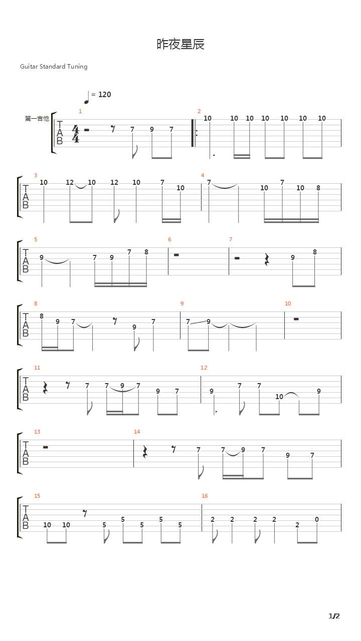 昨夜星辰吉他谱