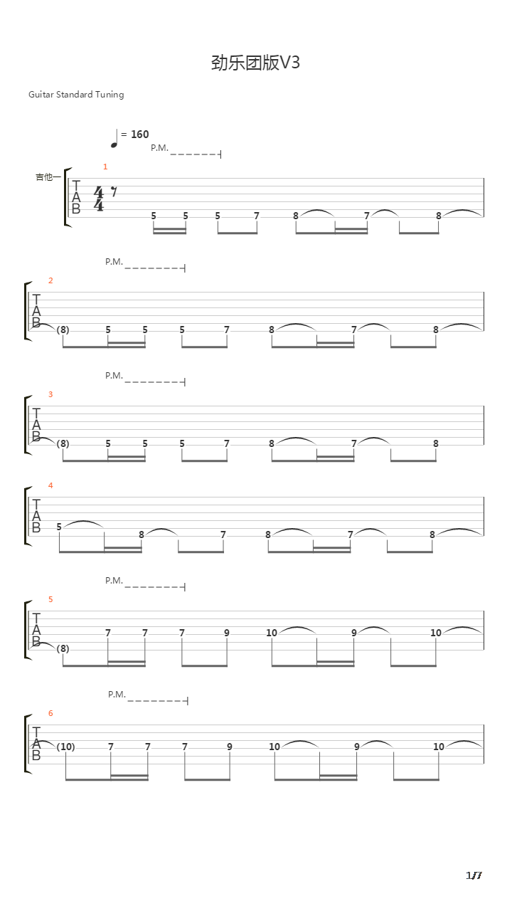 劲乐团 - V3吉他谱