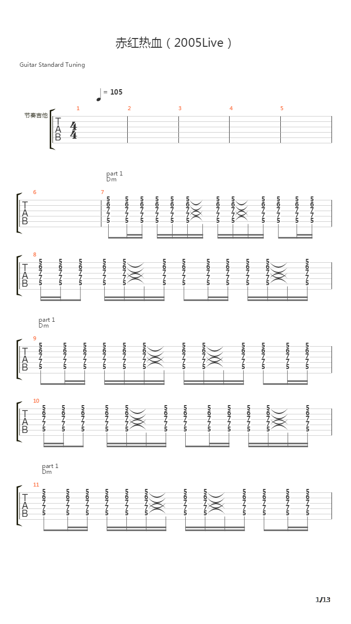 赤红热血吉他谱