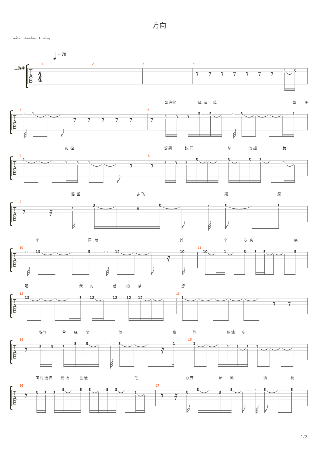 方向吉他谱