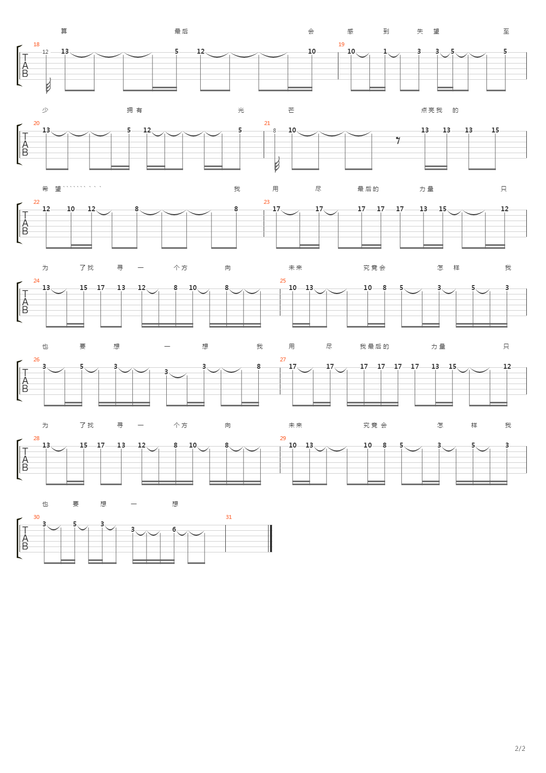 方向吉他谱