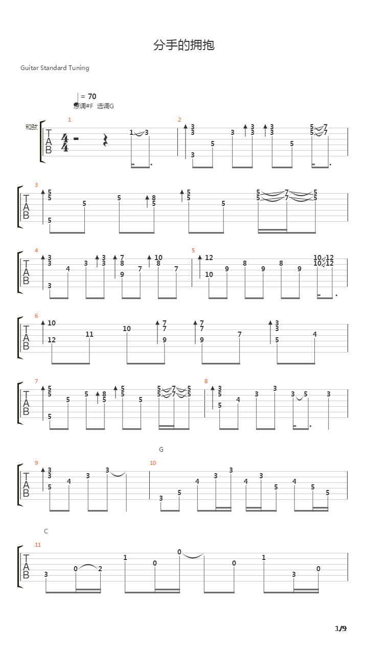 分手的拥抱吉他谱