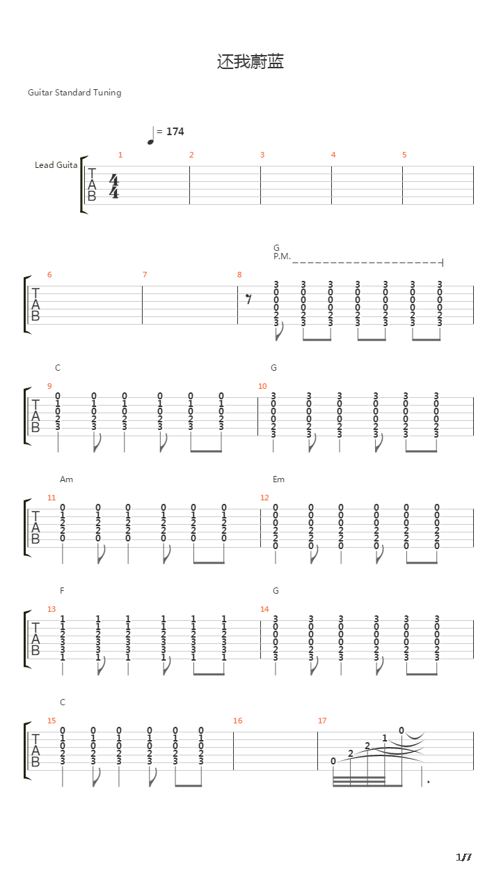还我蔚蓝吉他谱