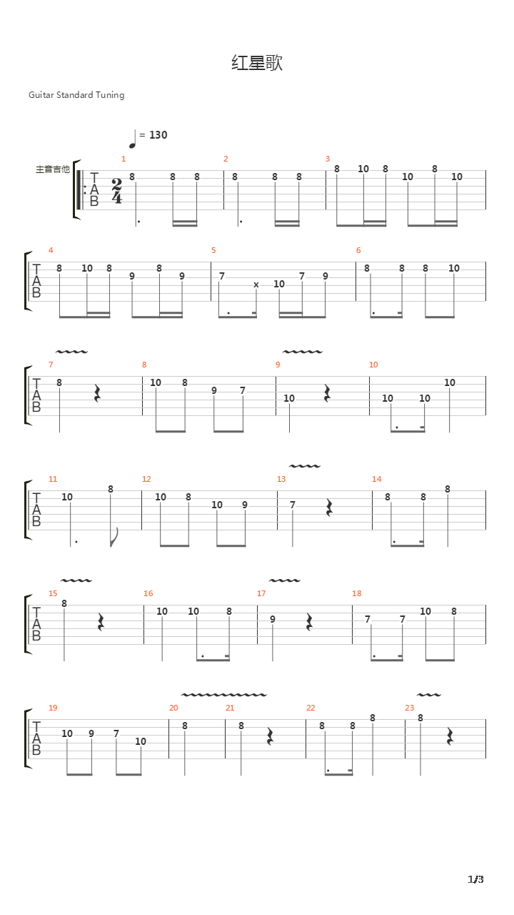 闪闪的红星 - 红星闪闪吉他谱