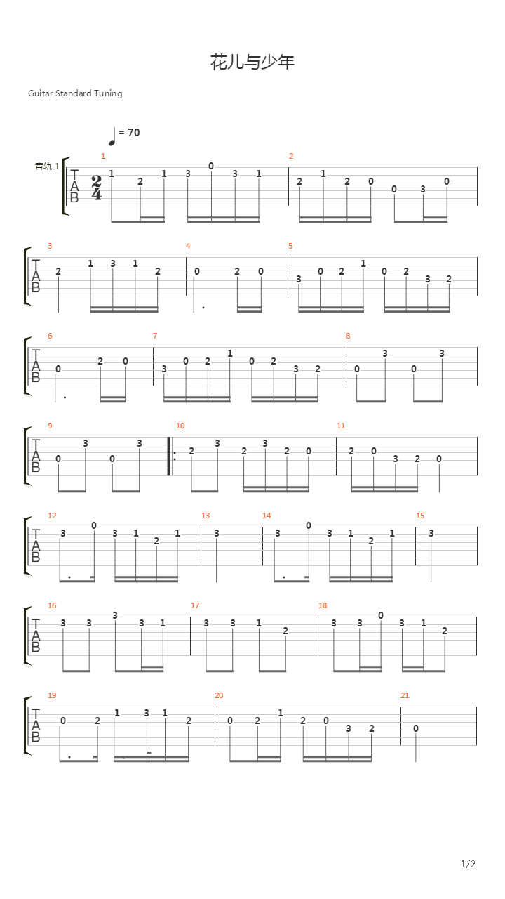 花儿与少年吉他谱