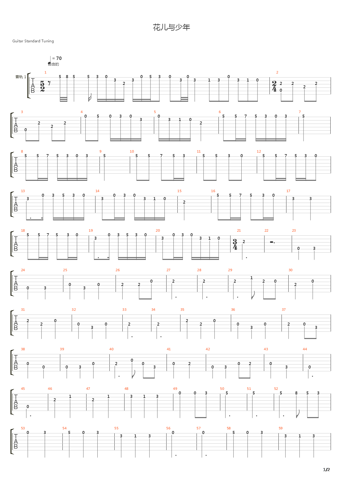 花儿与少年吉他谱独奏图片