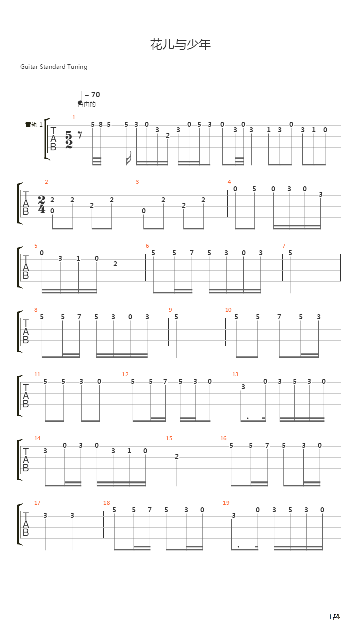 花儿与少年吉他谱