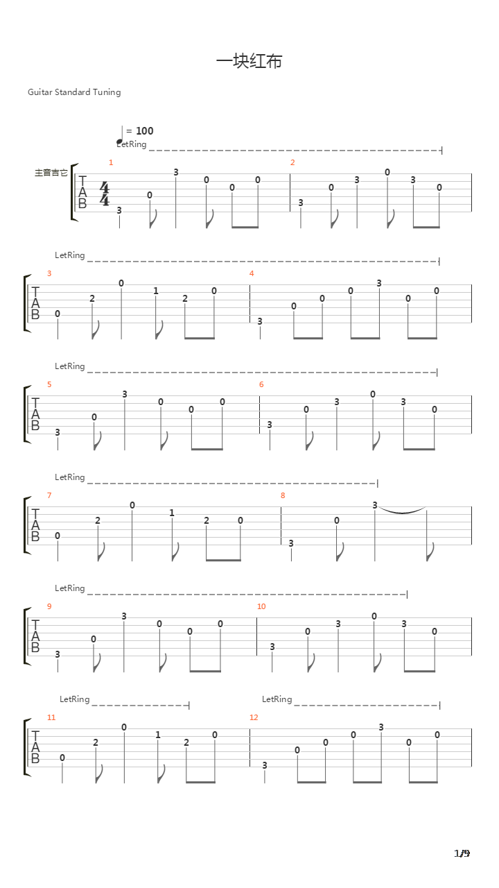 一块红布吉他谱