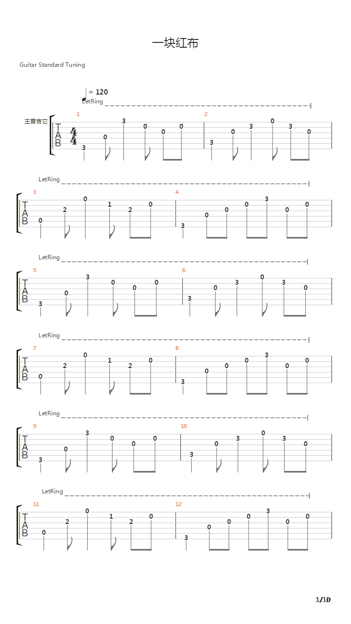 一块红布吉他谱
