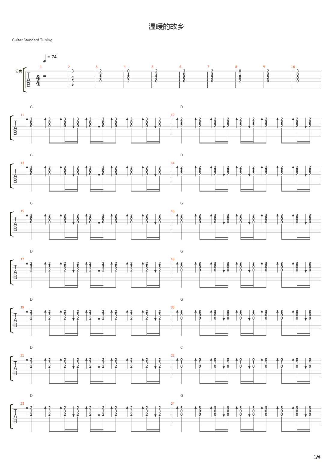 温暖的故乡吉他谱
