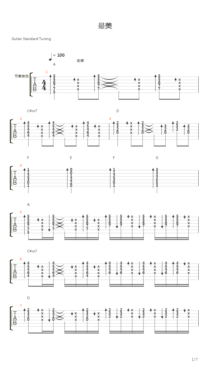 最美吉他谱