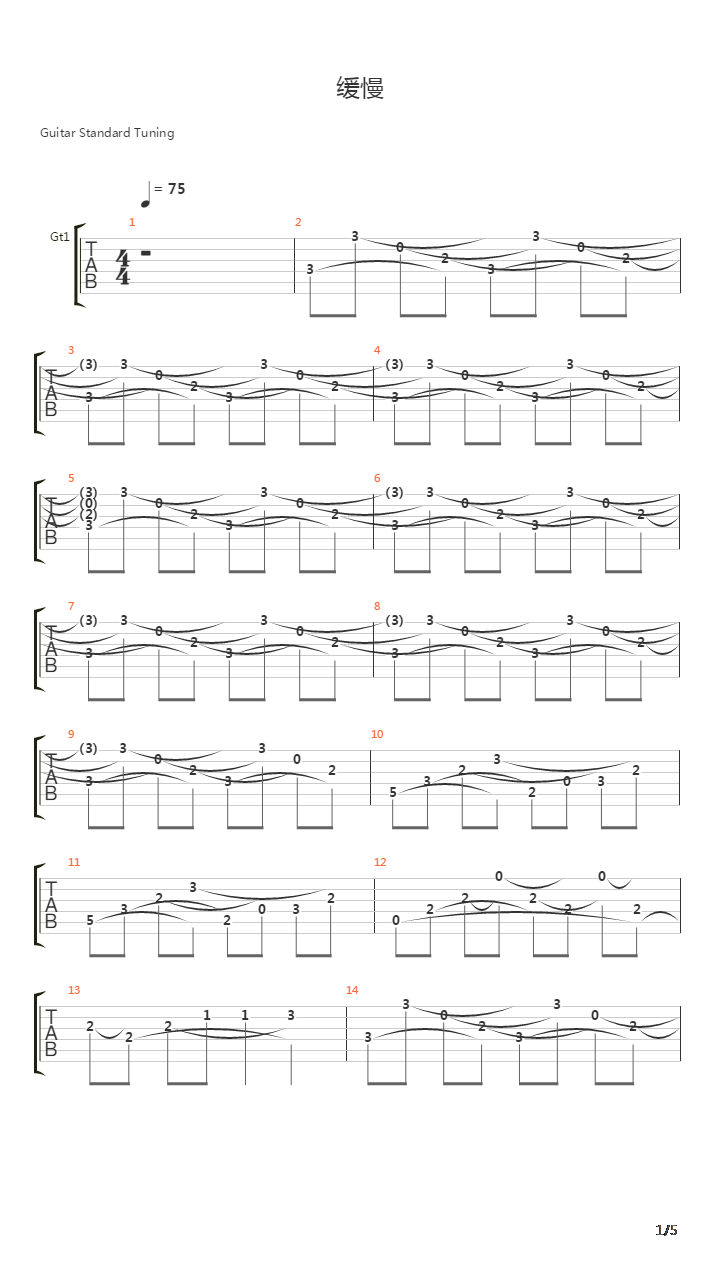 缓慢吉他谱