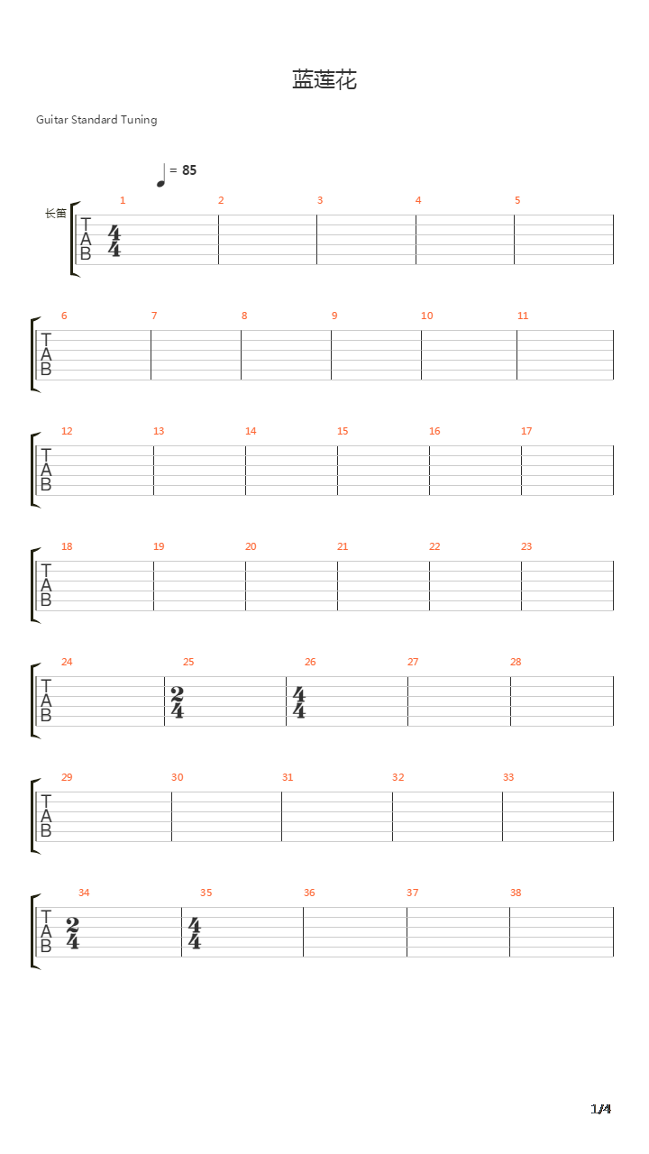 蓝莲花吉他谱